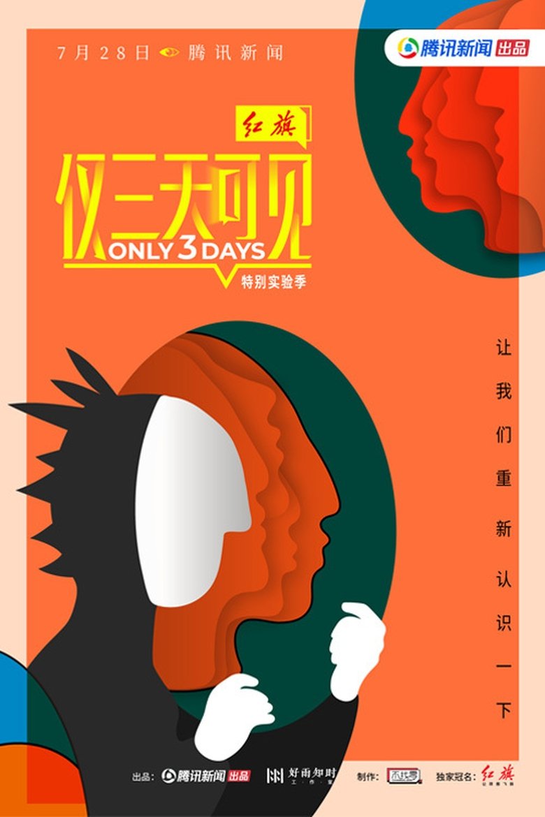 Poster of Episodes in Only 3 Days - Season 2 - Season 2