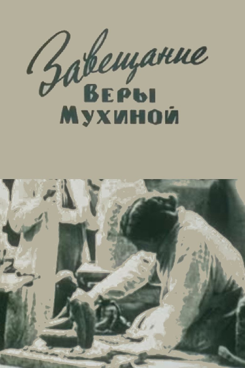 Poster of The Testament of Vera Mukhina