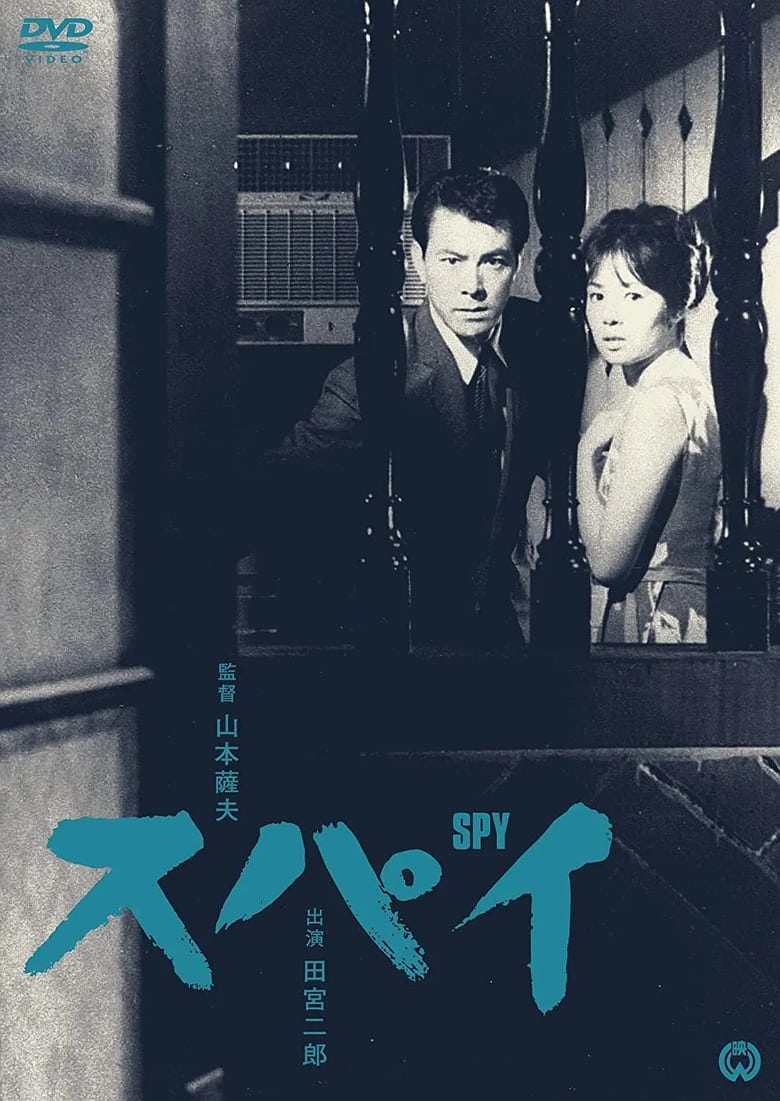 Poster of The Spy