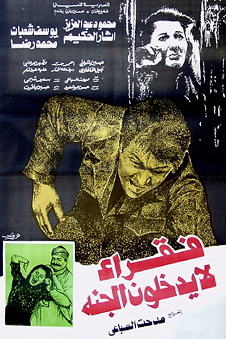 Poster of Fokaraa Lah Yatkholoona Al Gana