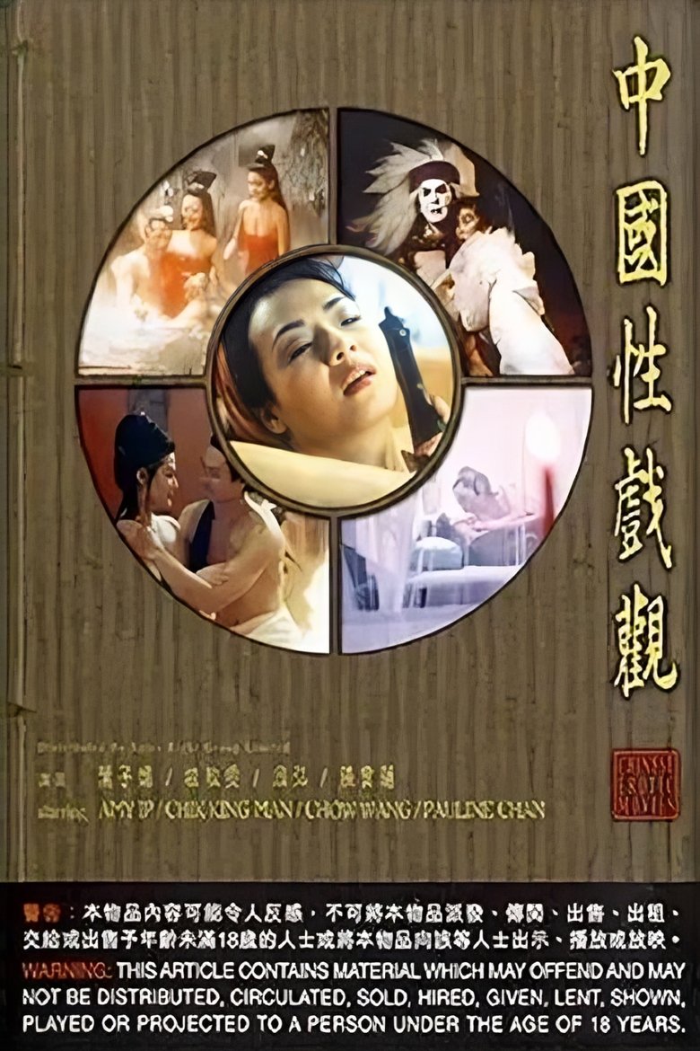 Poster of Chinese Erotic Movies