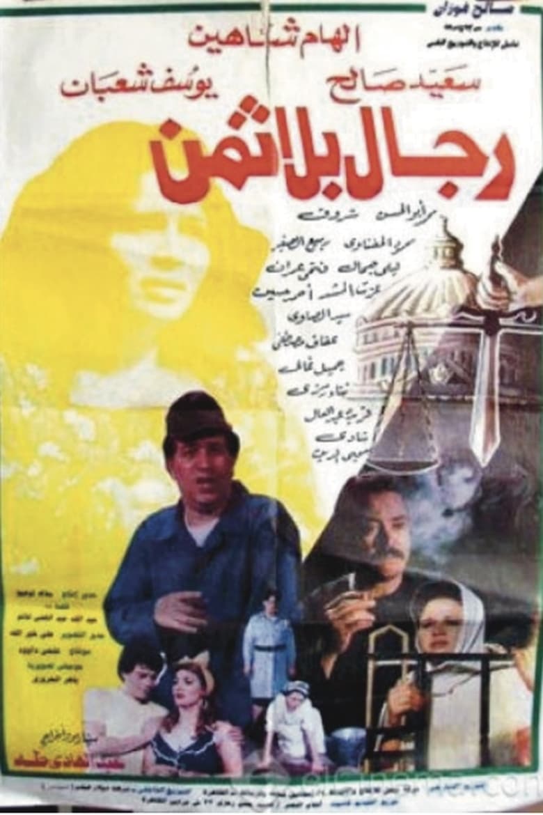 Poster of Men without price