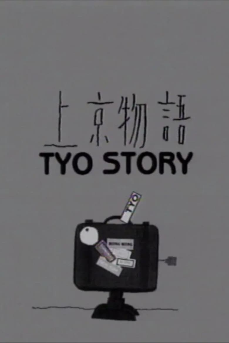 Poster of Tyo Story