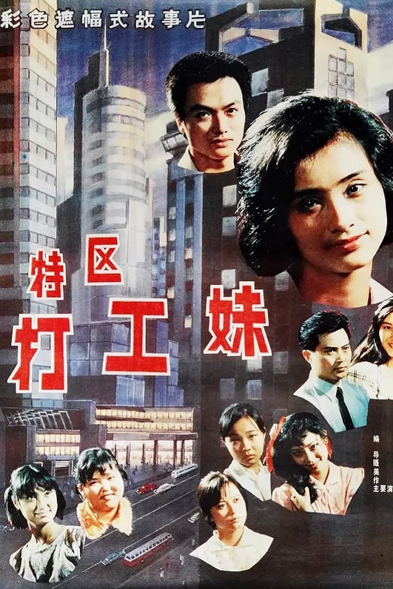 Poster of Working Girls in Special Economic Zone