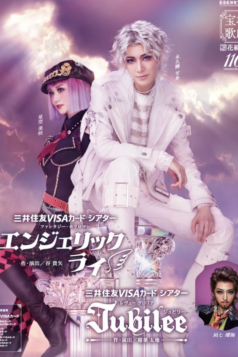 Poster of Angelic Lie / Jubilee