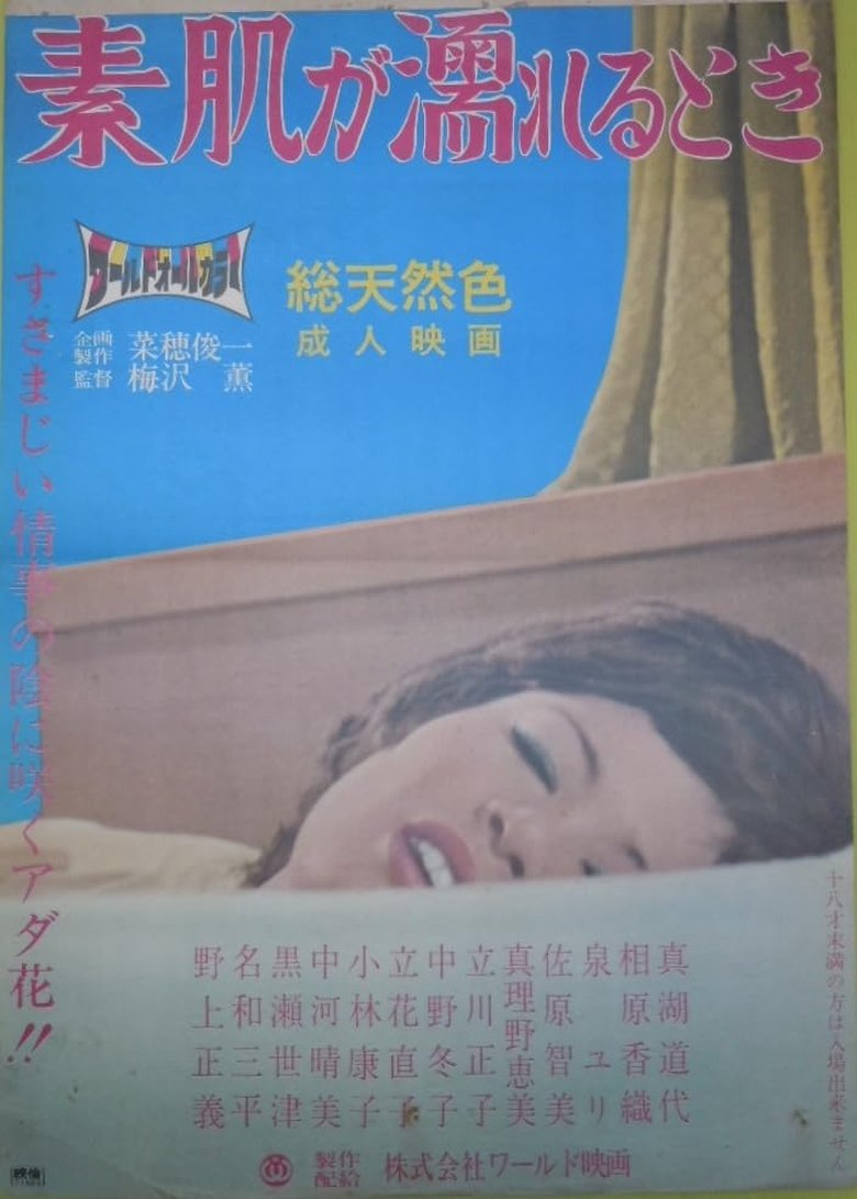Poster of Suhada ga nureru toki
