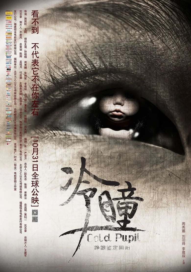 Poster of Cold Pupil