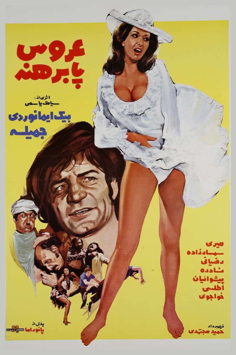 Poster of The Barefoot Bride