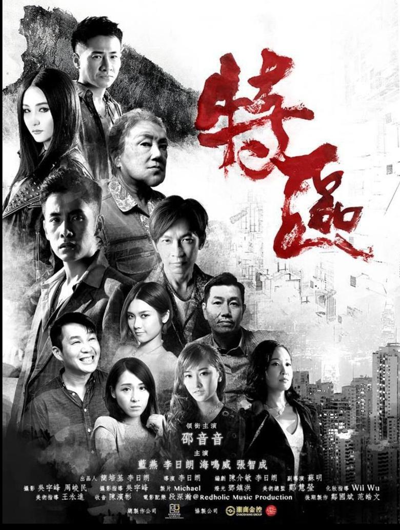 Poster of 特區