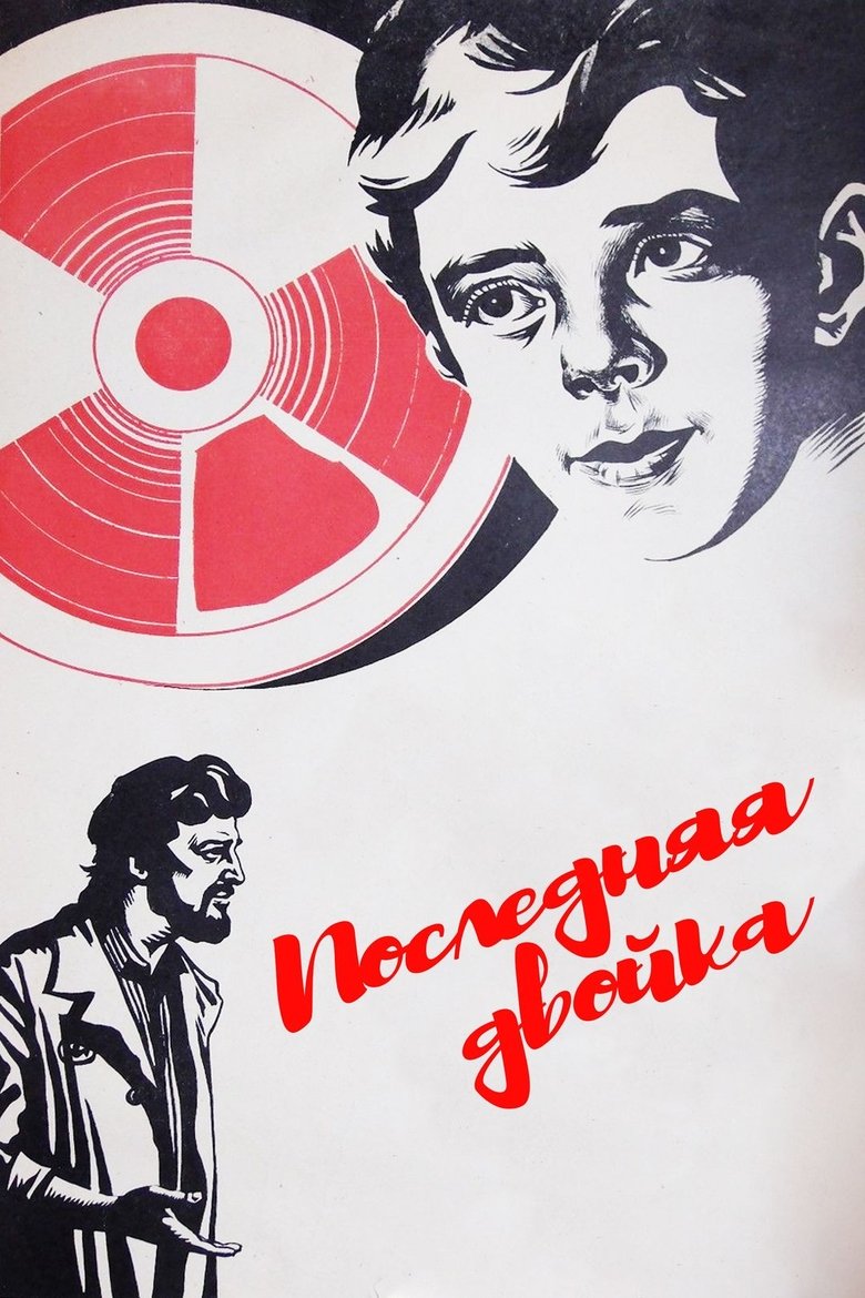 Poster of The Last F