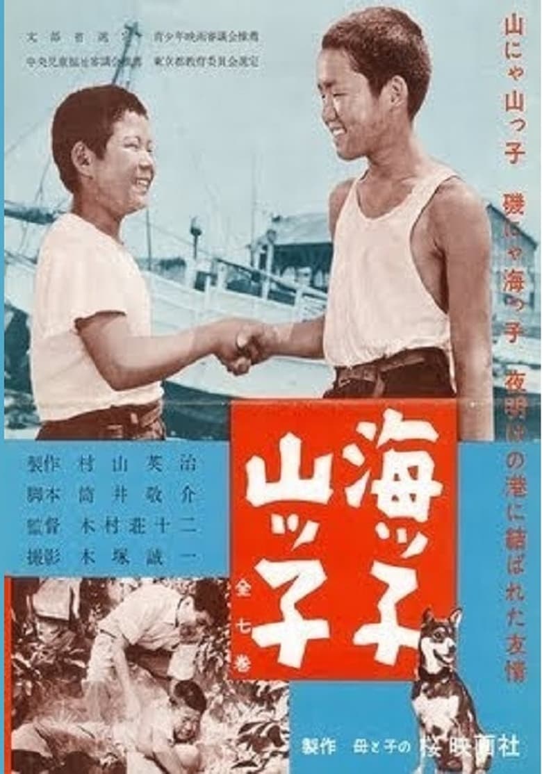 Poster of Sea-Boy and Mountain-Boy