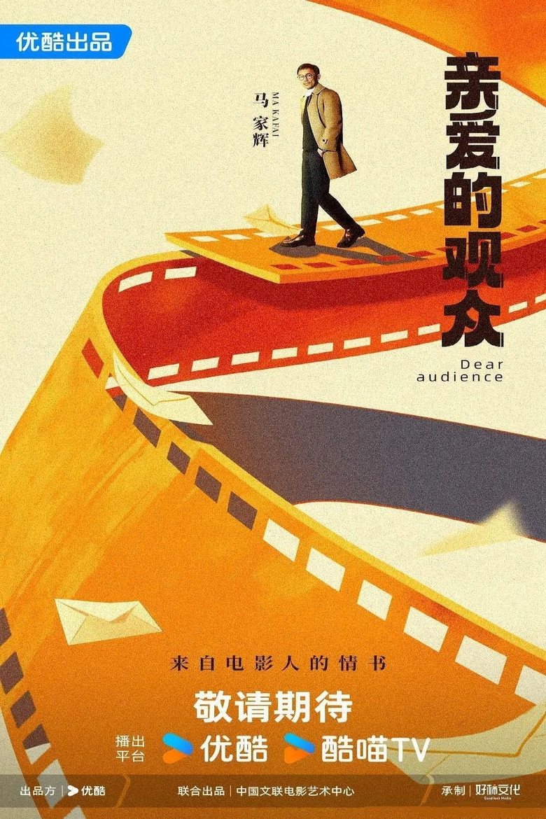 Poster of Dear Audience