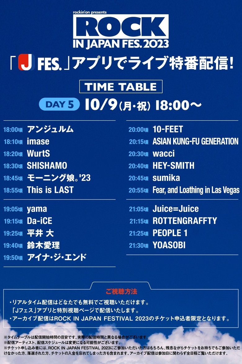 Poster of ROCK IN JAPAN FESTIVAL 2023