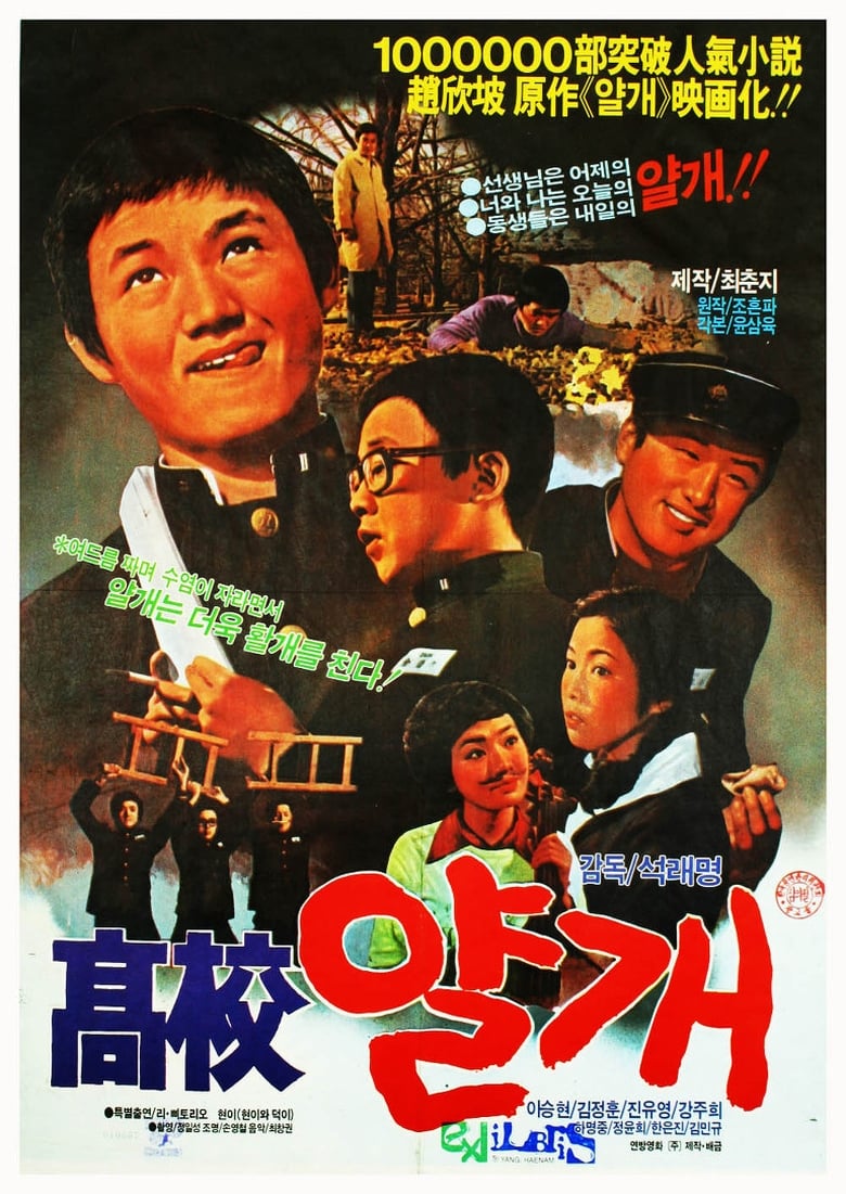 Poster of Yalkae, a Joker in High School