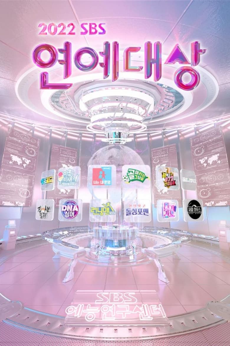 Poster of Episodes in SBS Entertainment Awards - Season 16 - Season 16