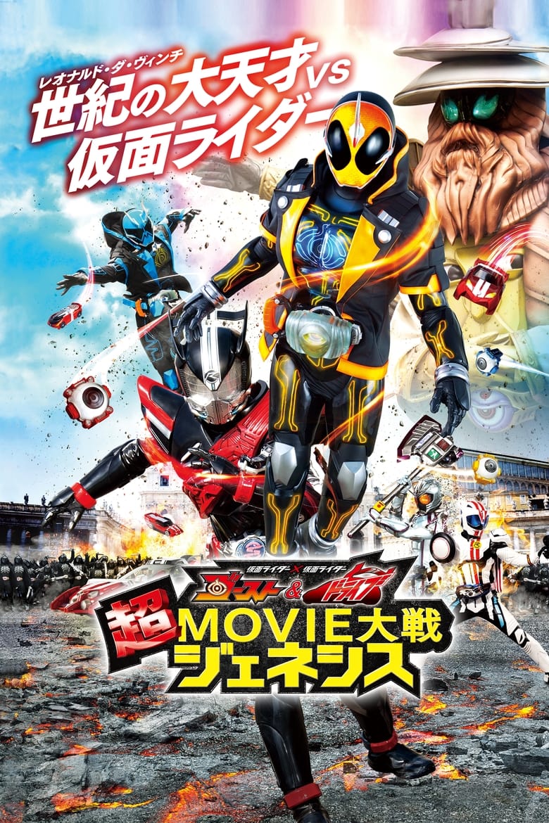 Poster of Kamen Rider × Kamen Rider Ghost & Drive: Super Movie Wars Genesis