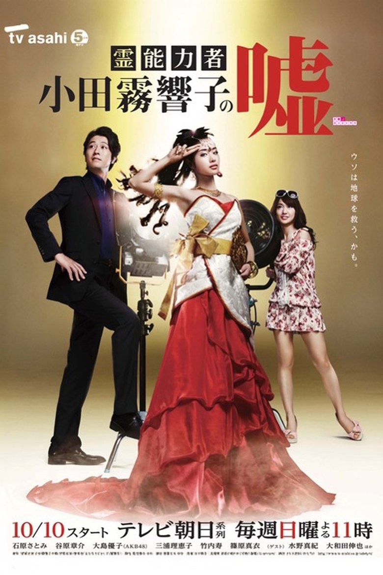 Poster of Spiritual Teacher, Kyoko Odagiri