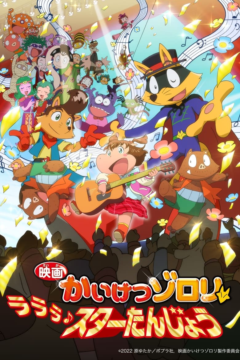 Poster of Zorori the Naughty Hero: La La La♪ A Star is Born