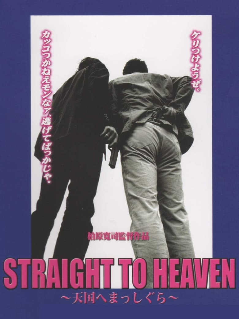 Poster of Straight to Heaven