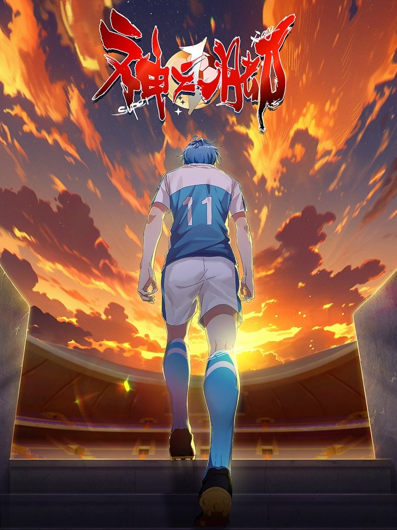 Poster of SUPER XIANG