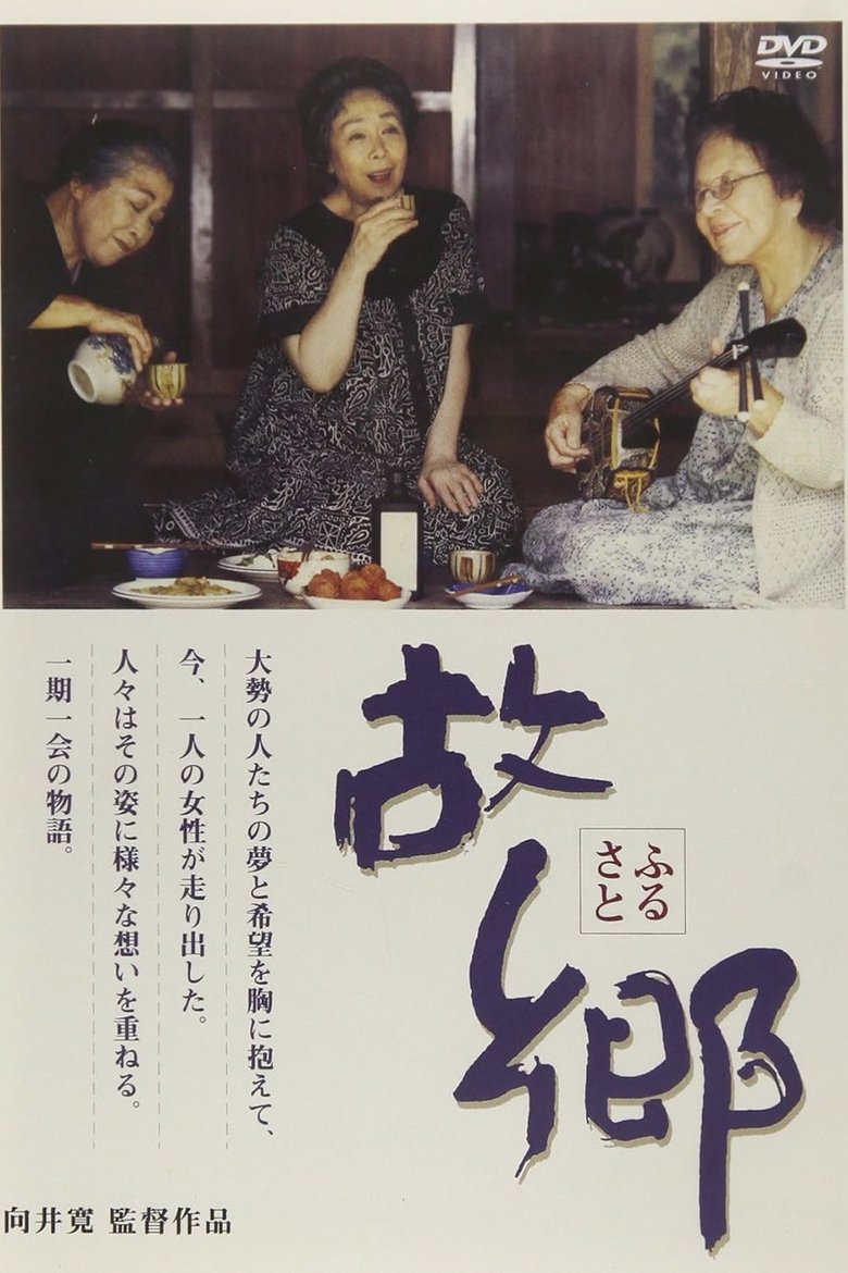 Poster of Hometown