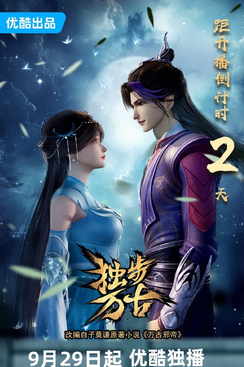 Poster of Episodes in Glorious Revenge Of Ye Feng - Season 1 - Season 1