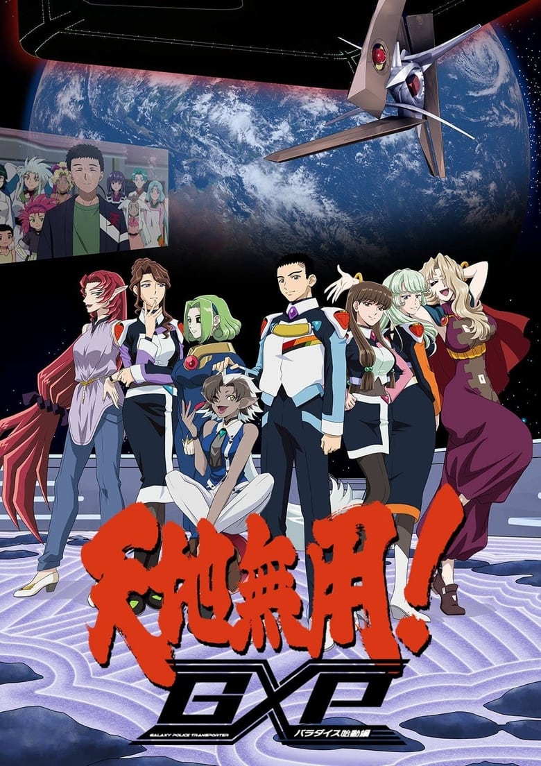 Poster of Episodes in Tenchi Muyo! GXP - Season 2 - Paradise Begins Arc - Season 2 - Paradise Begins Arc