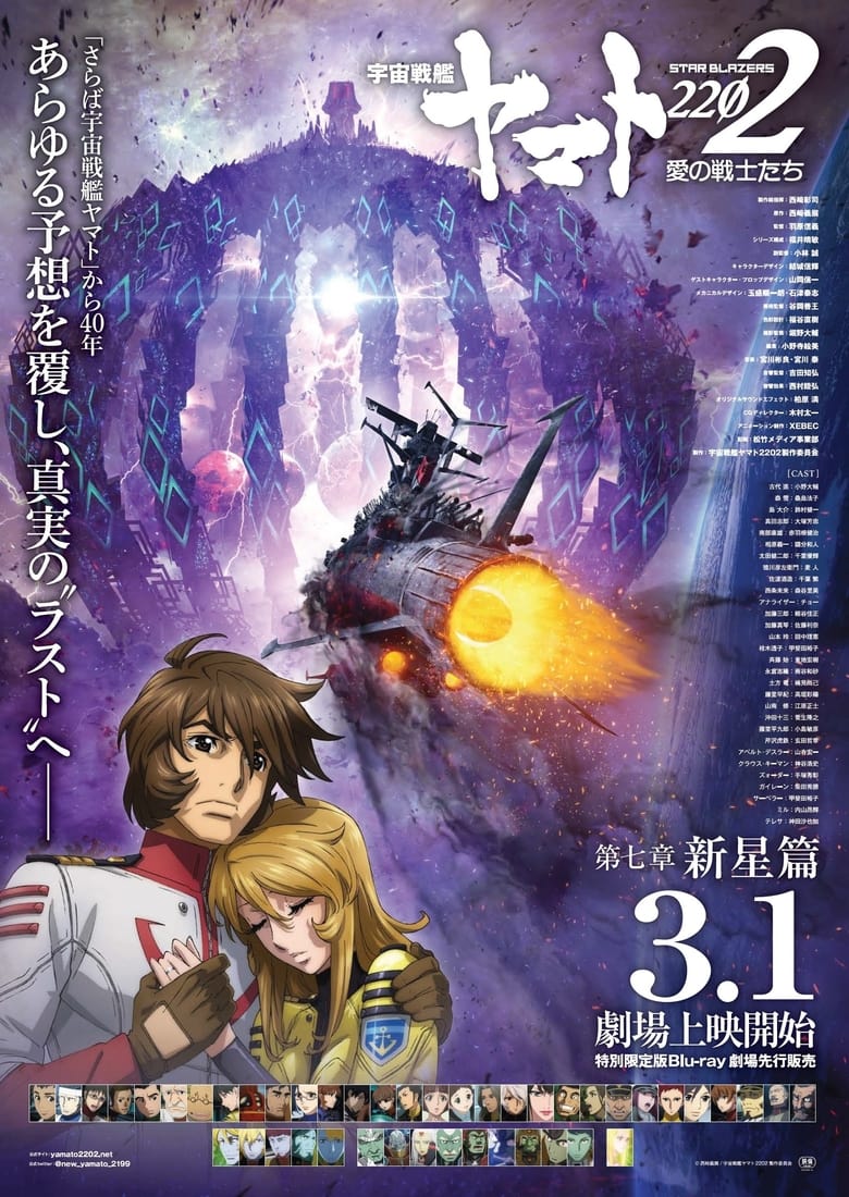 Poster of Space Battleship Yamato 2202: Warriors of Love - Ch. 7