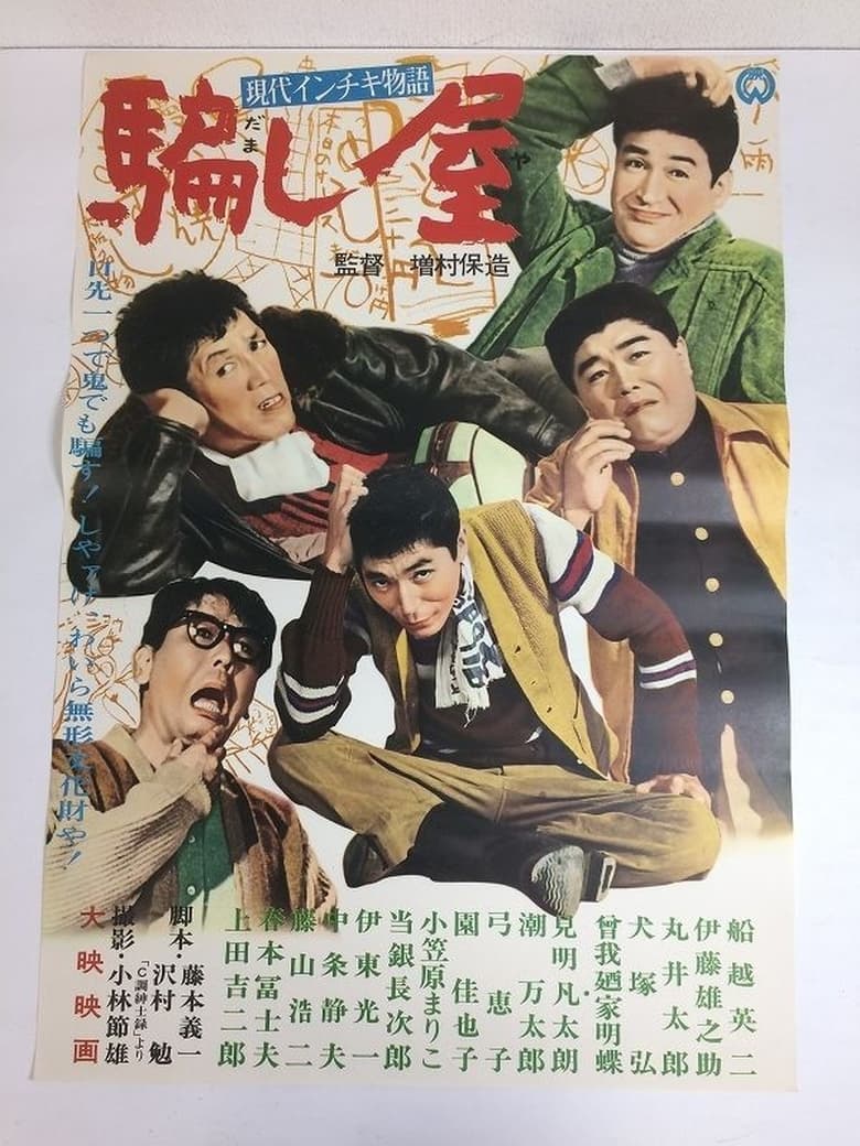 Poster of Fools at Work