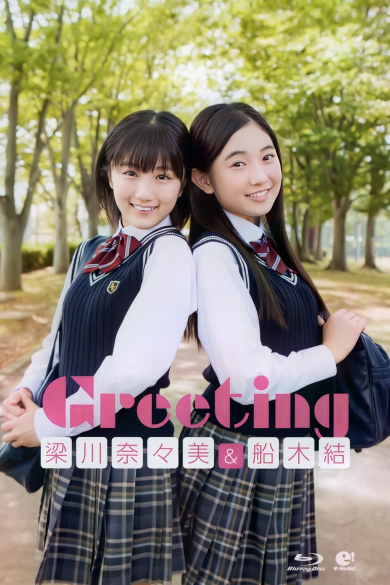 Poster of Yanagawa Nanami・Funaki Musubu ~Greeting~