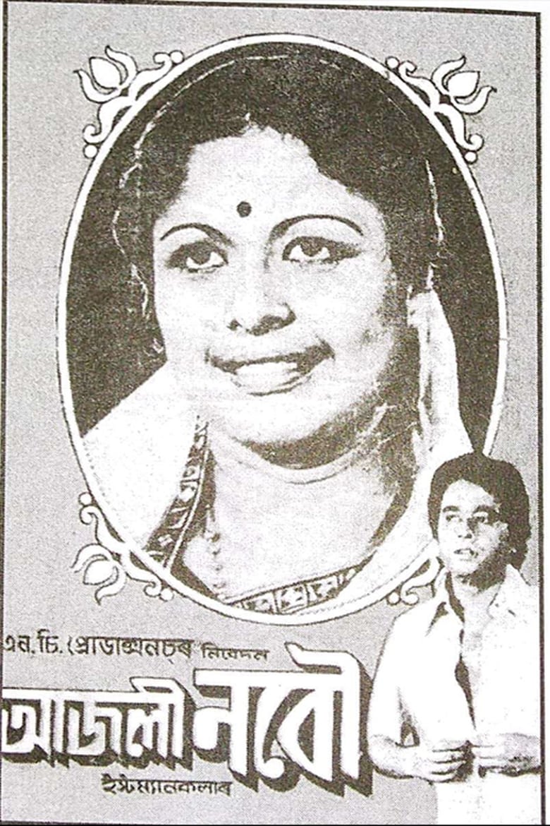 Poster of Ajali Nabou