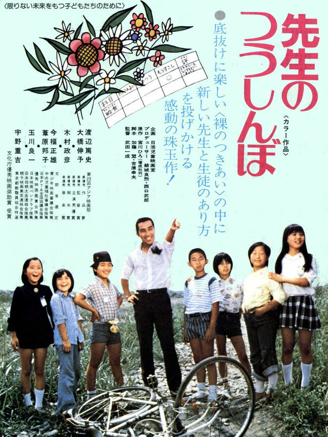 Poster of Sensei no tsushinbo