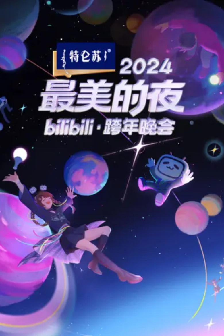 Poster of Episodes in 2019最美的夜 Bilibili晚会 - Season 6 - Season 6