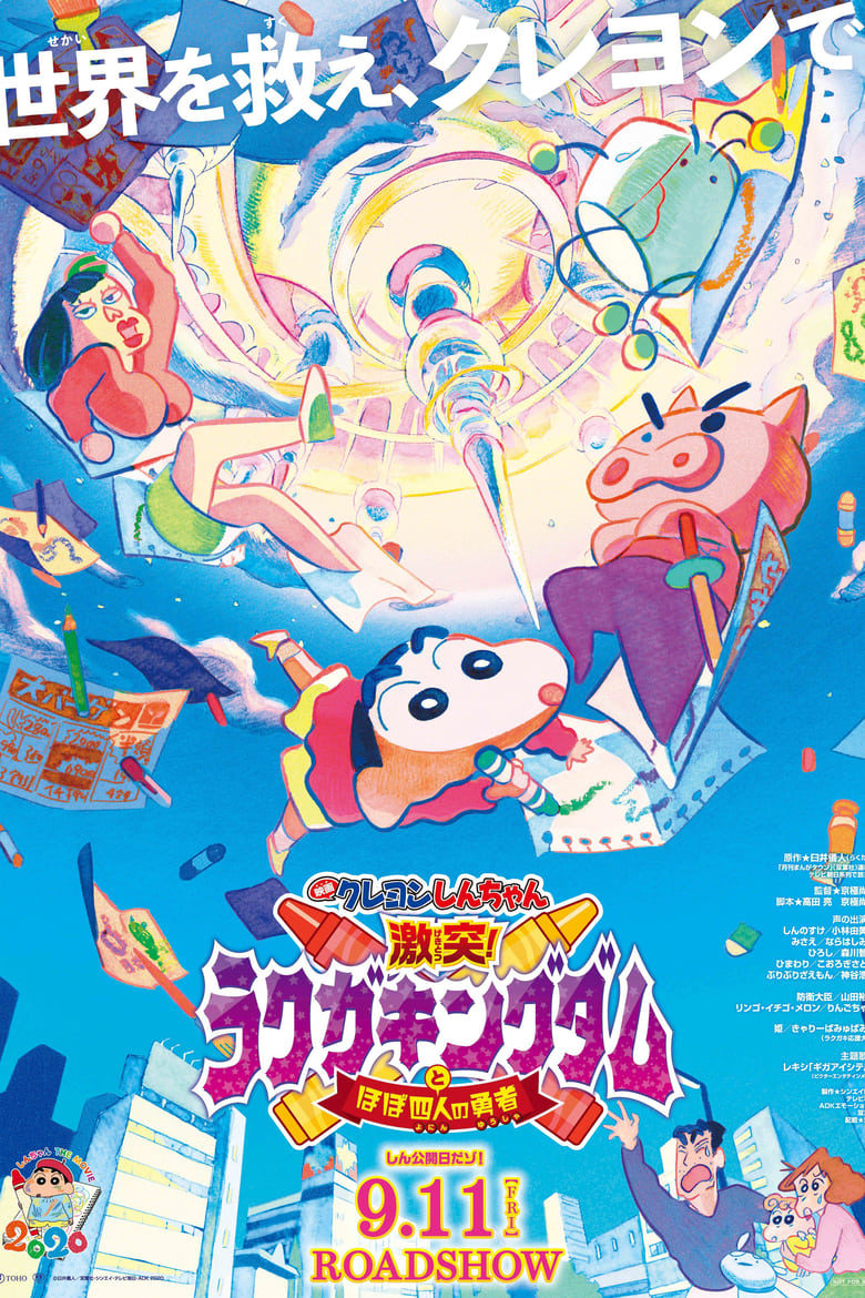 Poster of Crayon Shin-Chan: Crash! Rakuga Kingdom and Almost Four Heroes