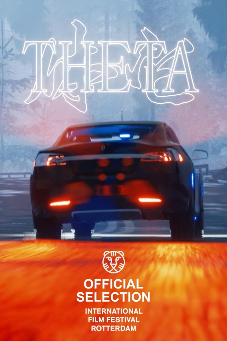 Poster of Theta