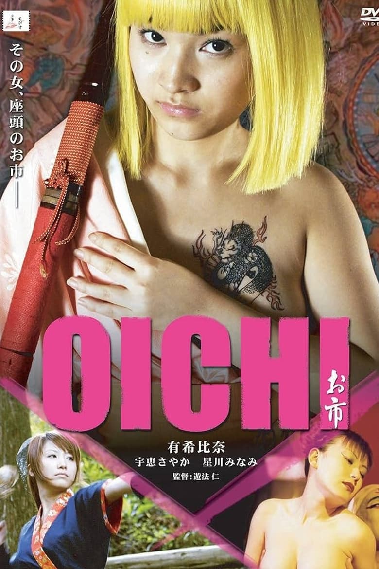 Poster of OICHI