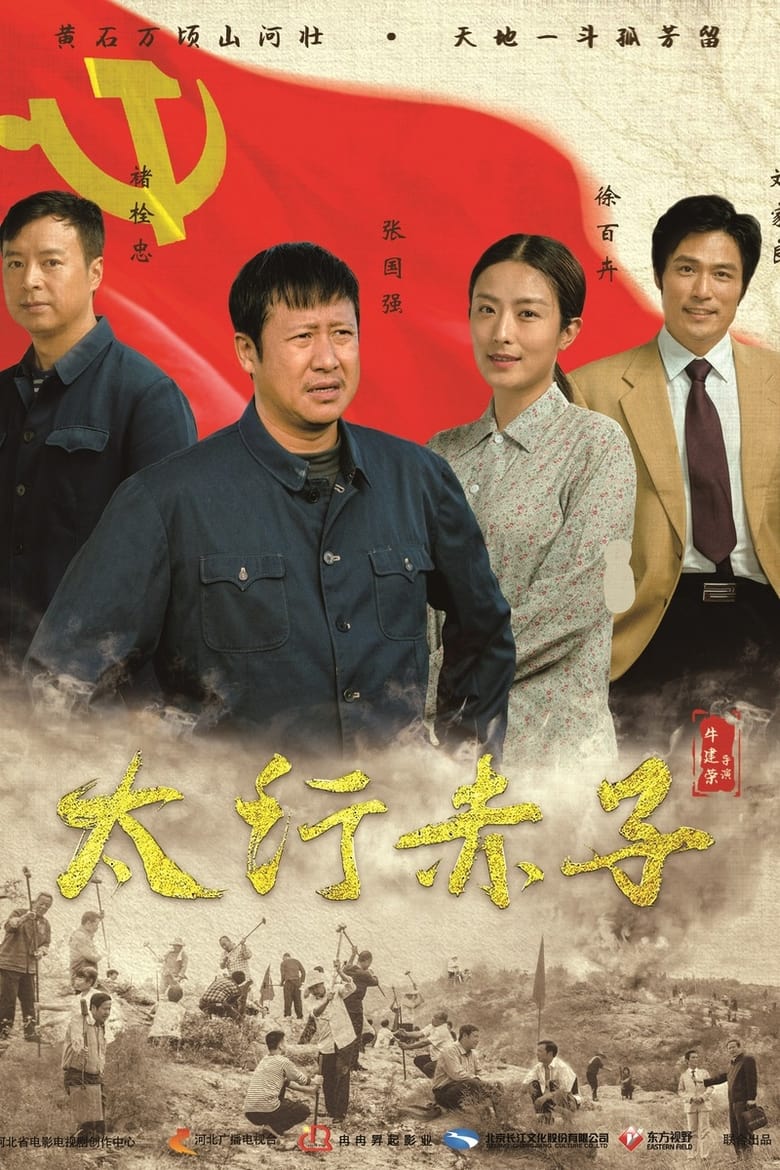 Poster of The Son of Tai Hang