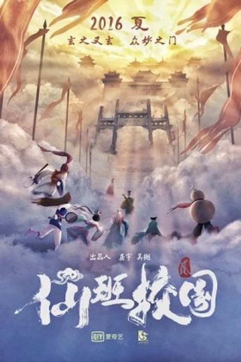 Poster of The Eight Immortals in School 2