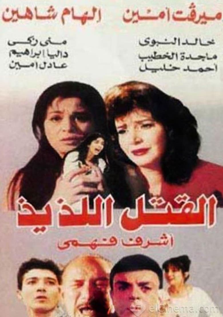 Poster of Sweet Killing