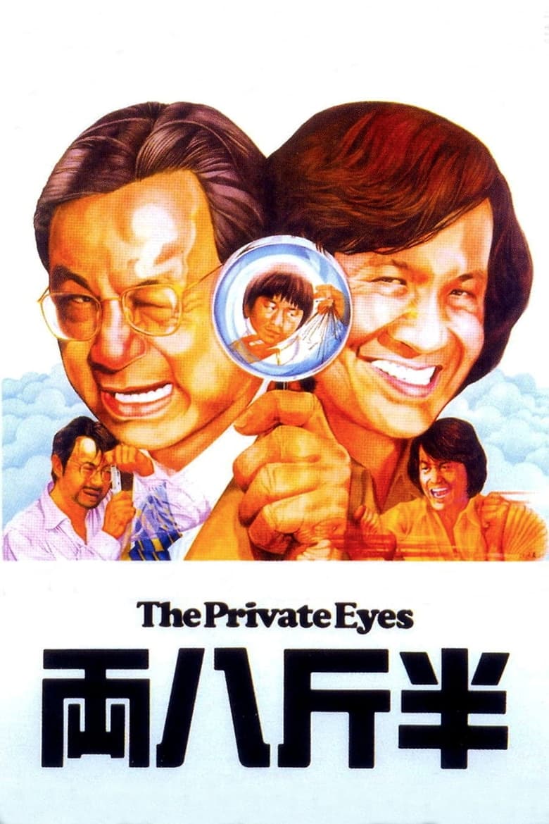 Poster of The Private Eyes