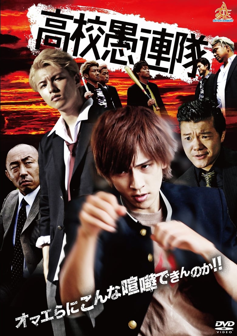 Poster of KoKo Gurentai