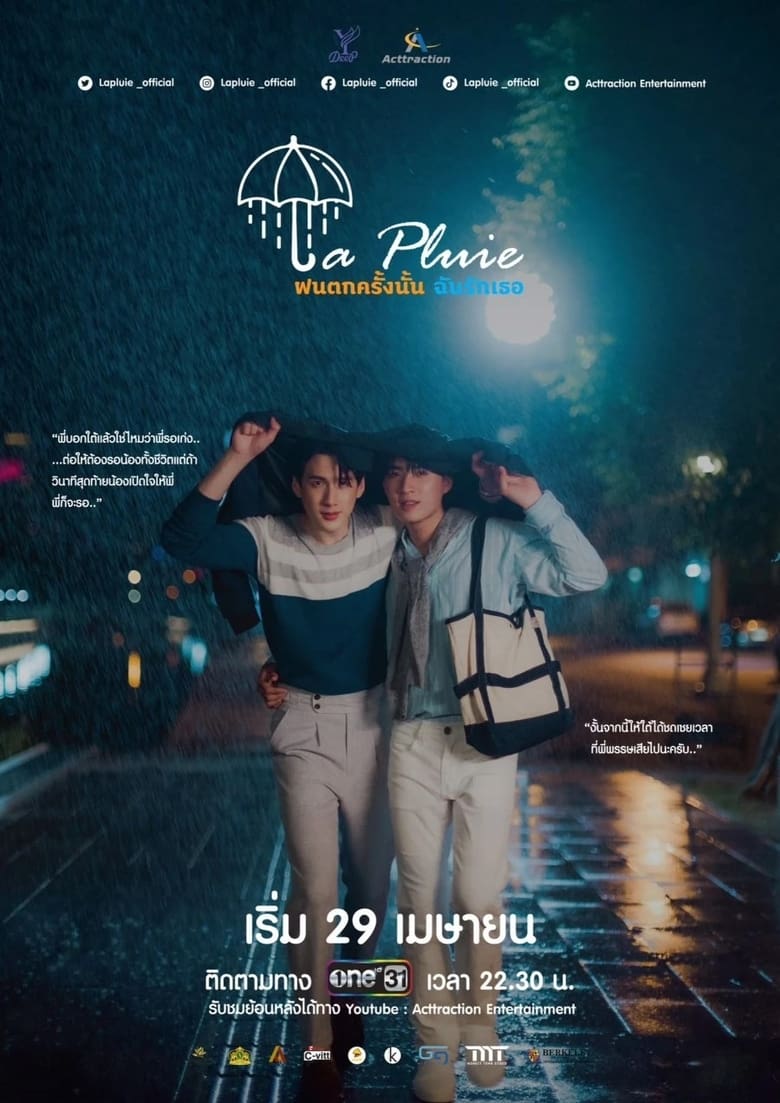 Poster of La Pluie