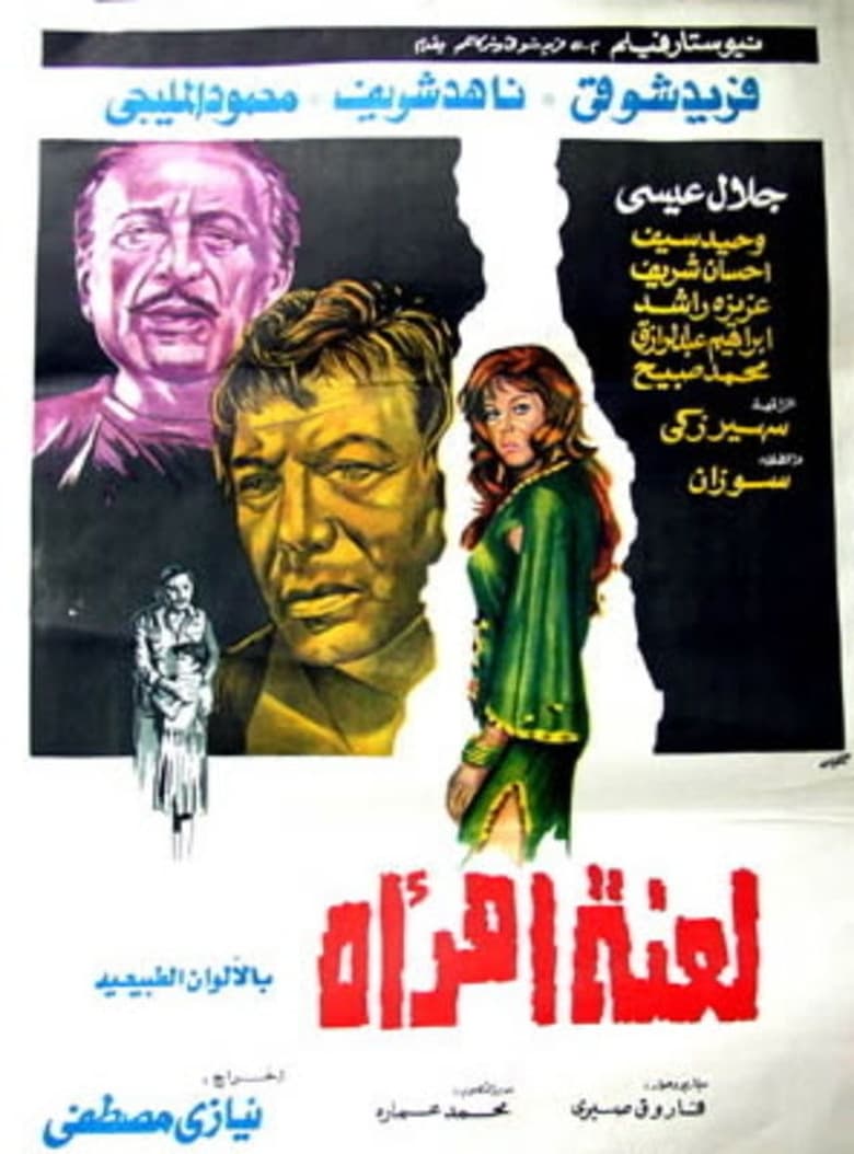 Poster of Curse of a woman