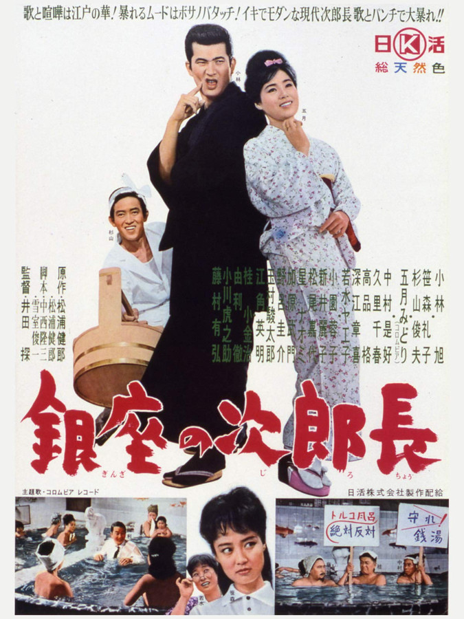 Poster of Ginza no jirochō