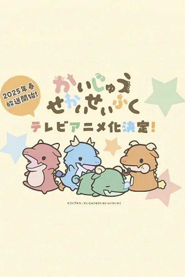 Poster of Kaijyu Sekai Seifuku