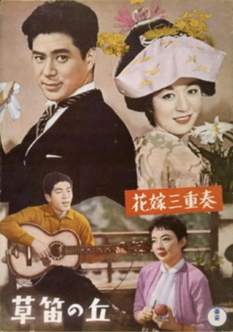 Poster of Song for a Bride