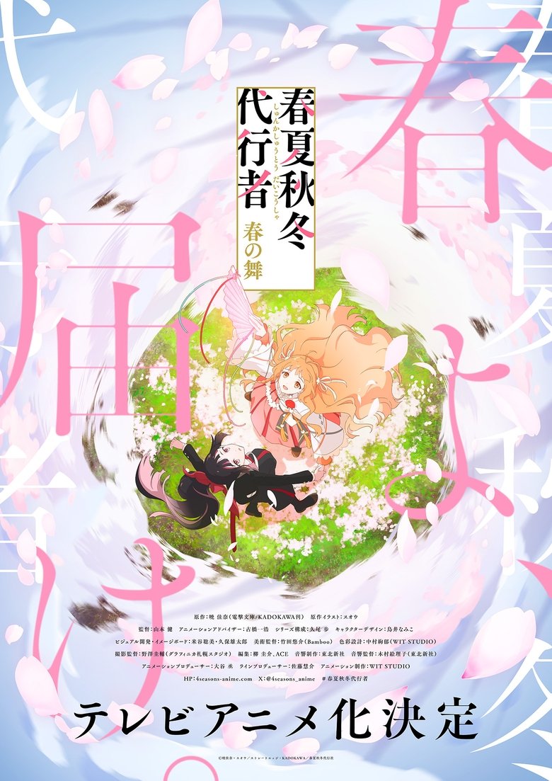 Poster of Agents of the Four Seasons: Dance of Spring