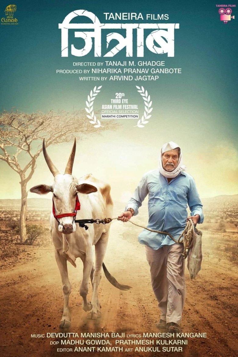 Poster of Jitrab