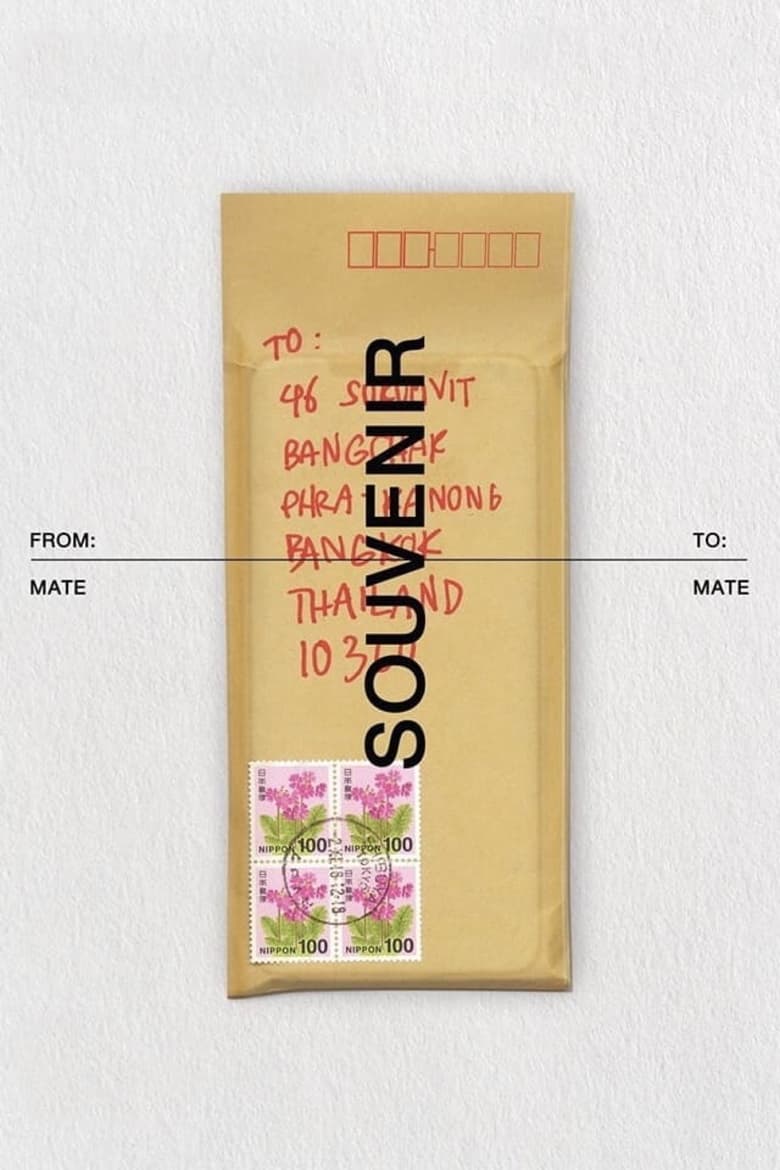 Poster of Souvenir