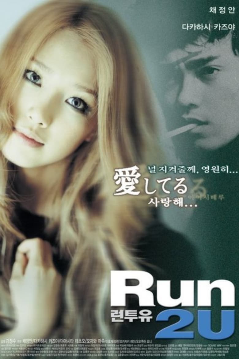 Poster of Run 2 U